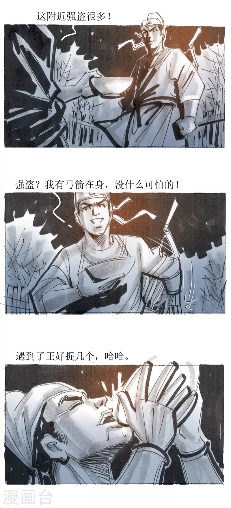 第25话 京西店老人-第38话