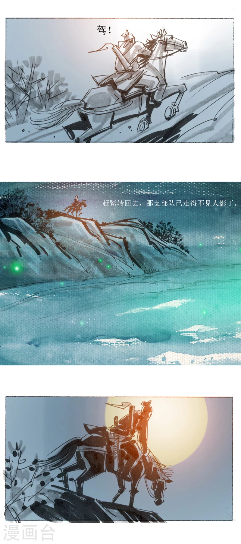 天下奇譚 - 第27話 陰平關 - 3