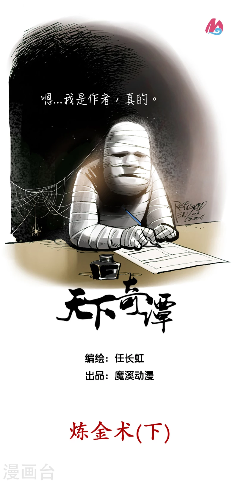 第30话2 炼金术-第44话