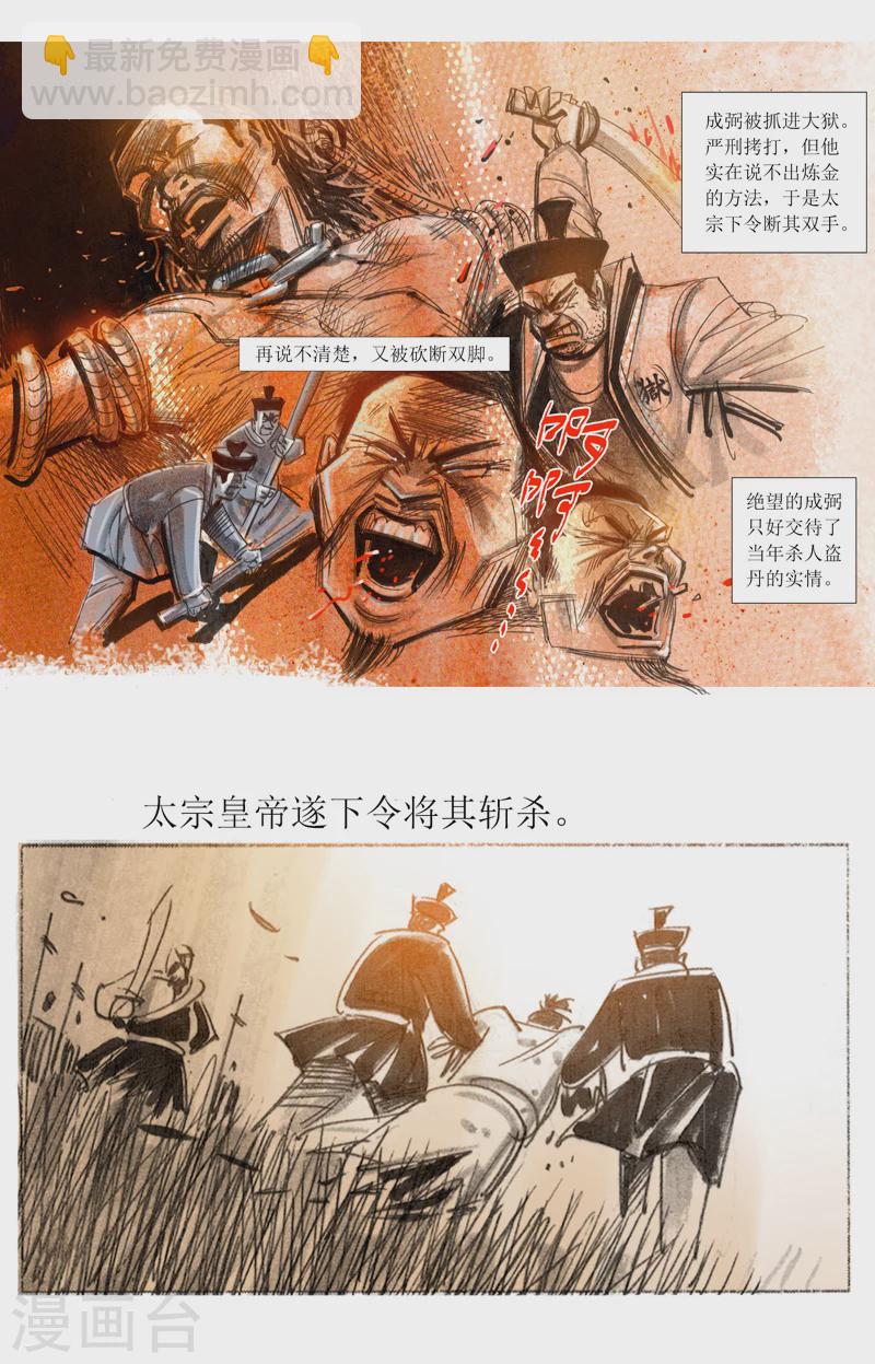 第30话2 炼金术-第44话