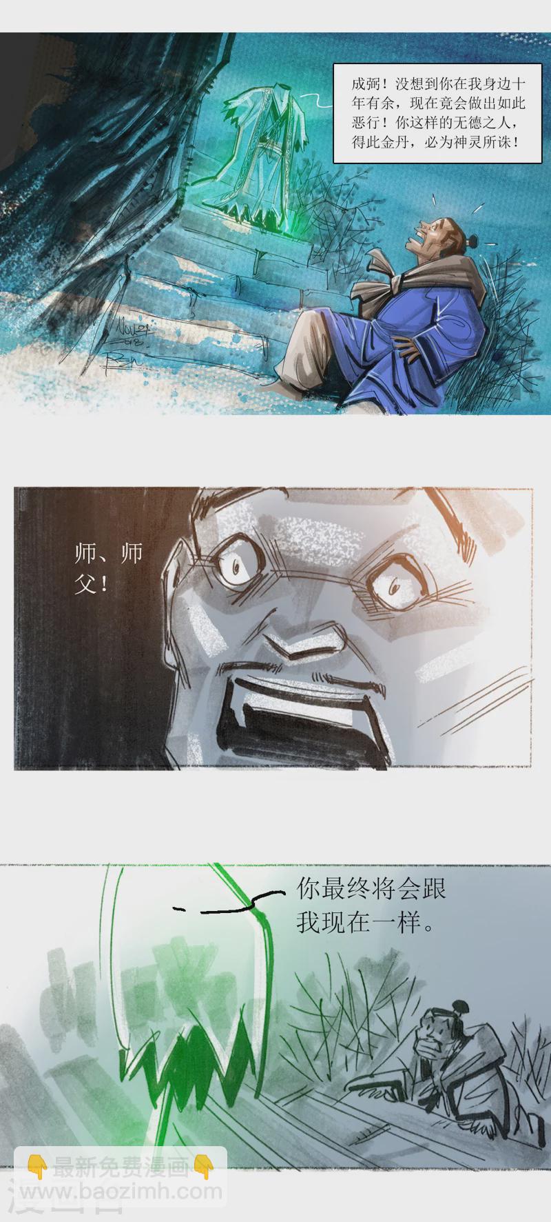 第30话2 炼金术-第44话