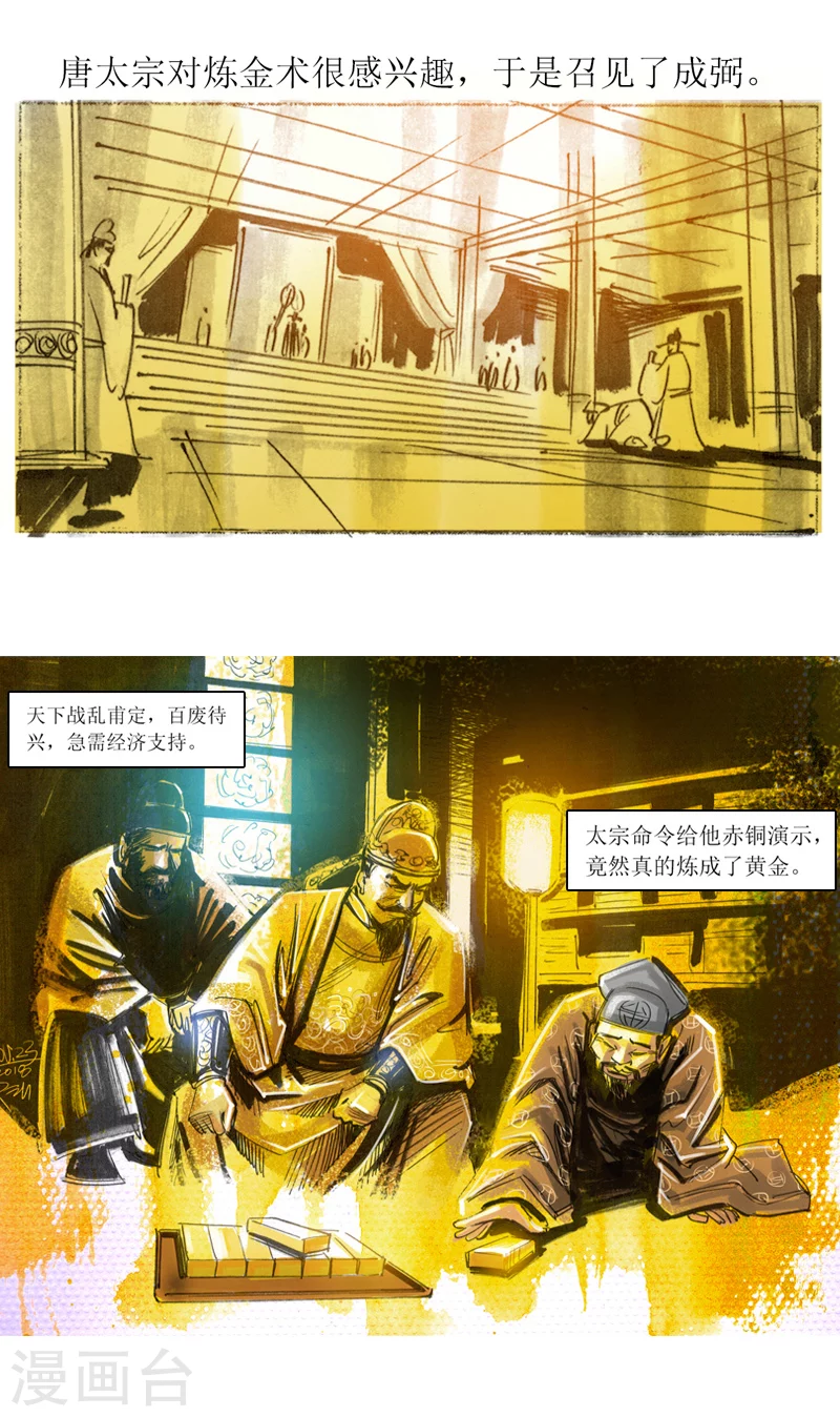 第30话2 炼金术-第44话