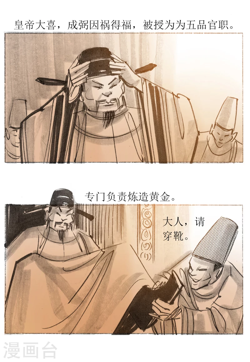 第30话2 炼金术-第44话