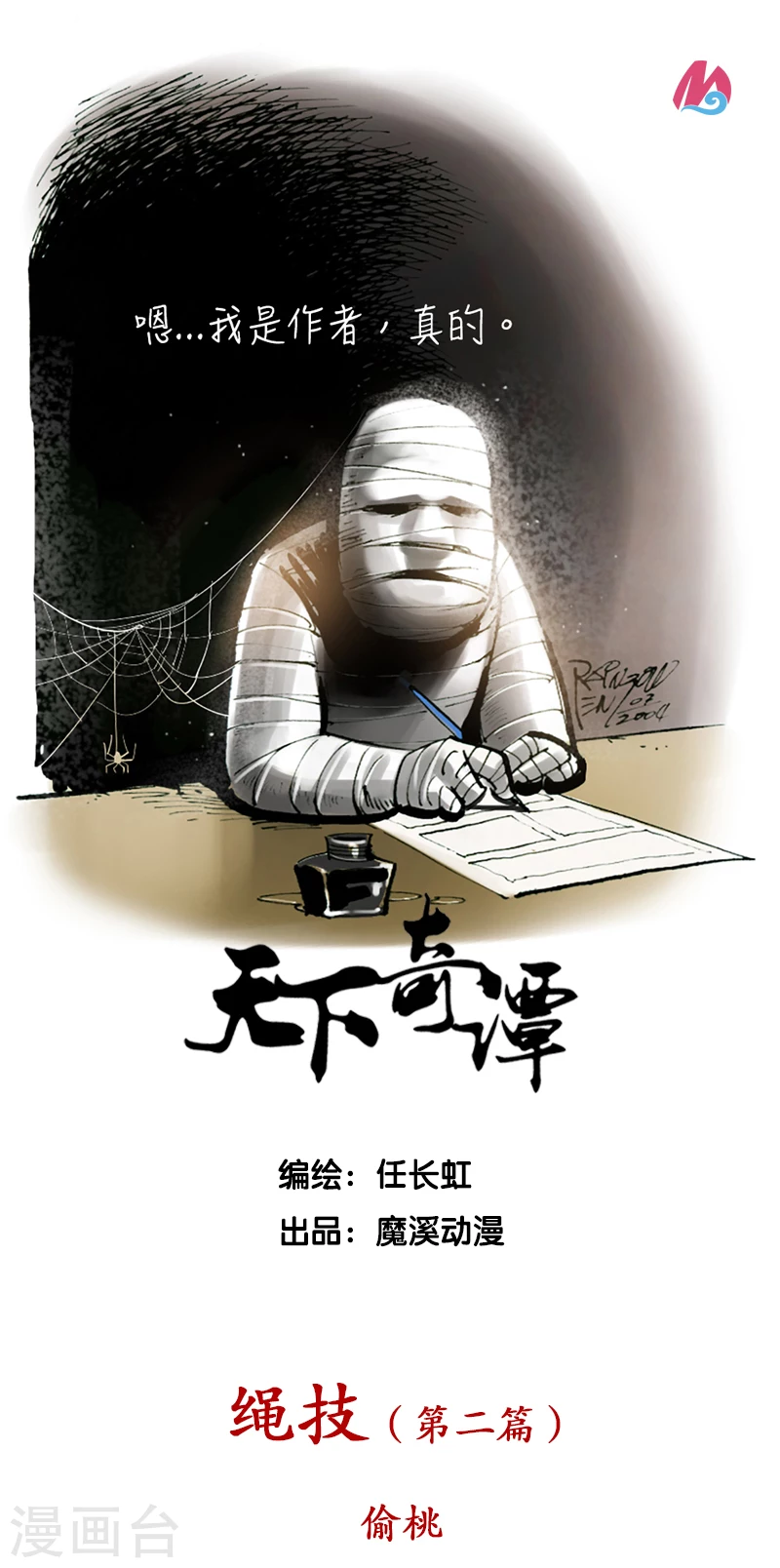 第31话2 绳技-第46话