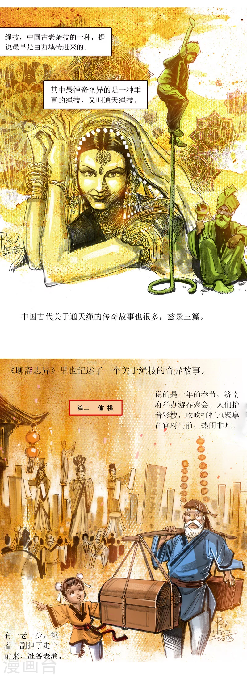 第31话2 绳技-第46话