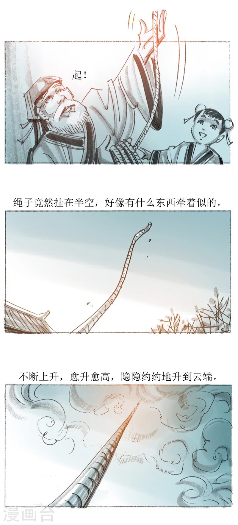 第31话2 绳技-第46话