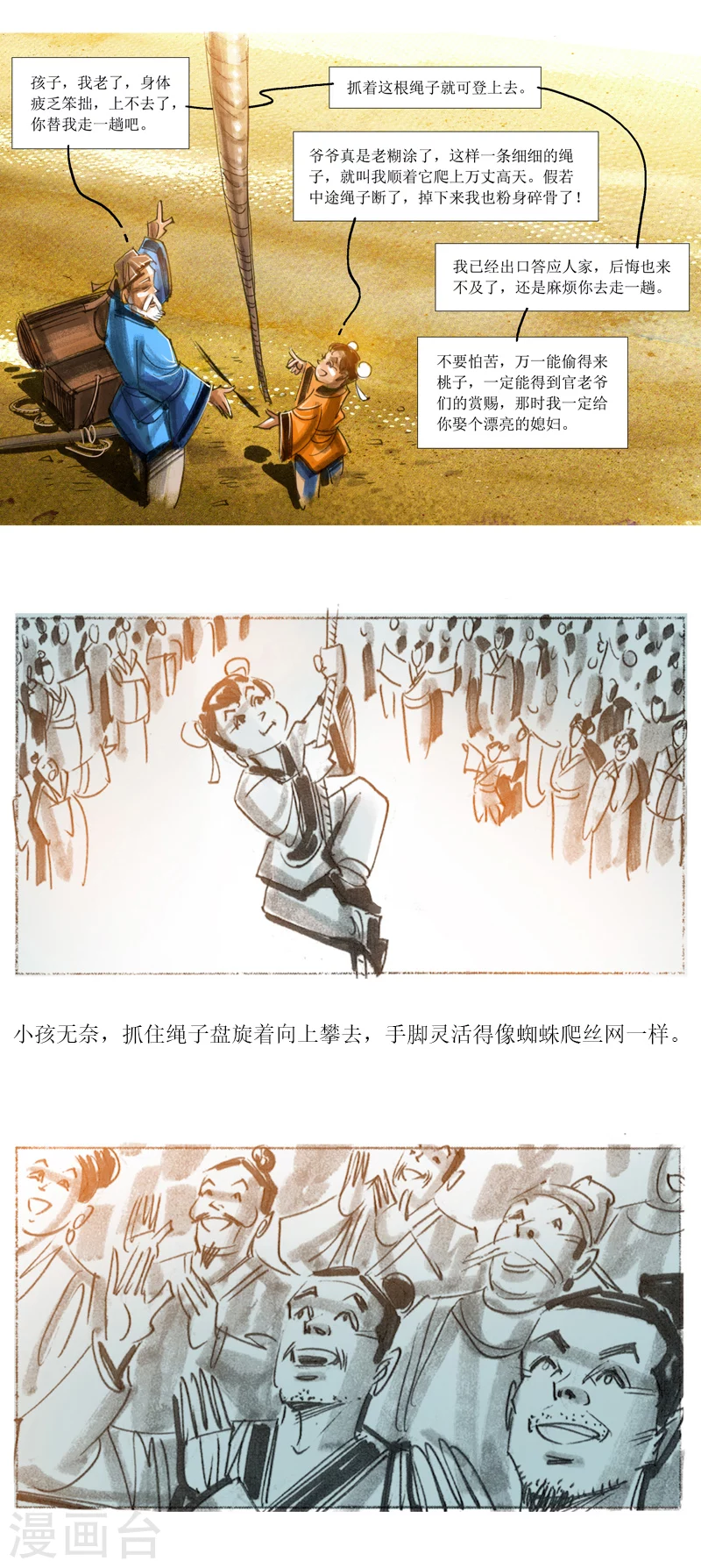 第31话2 绳技-第46话