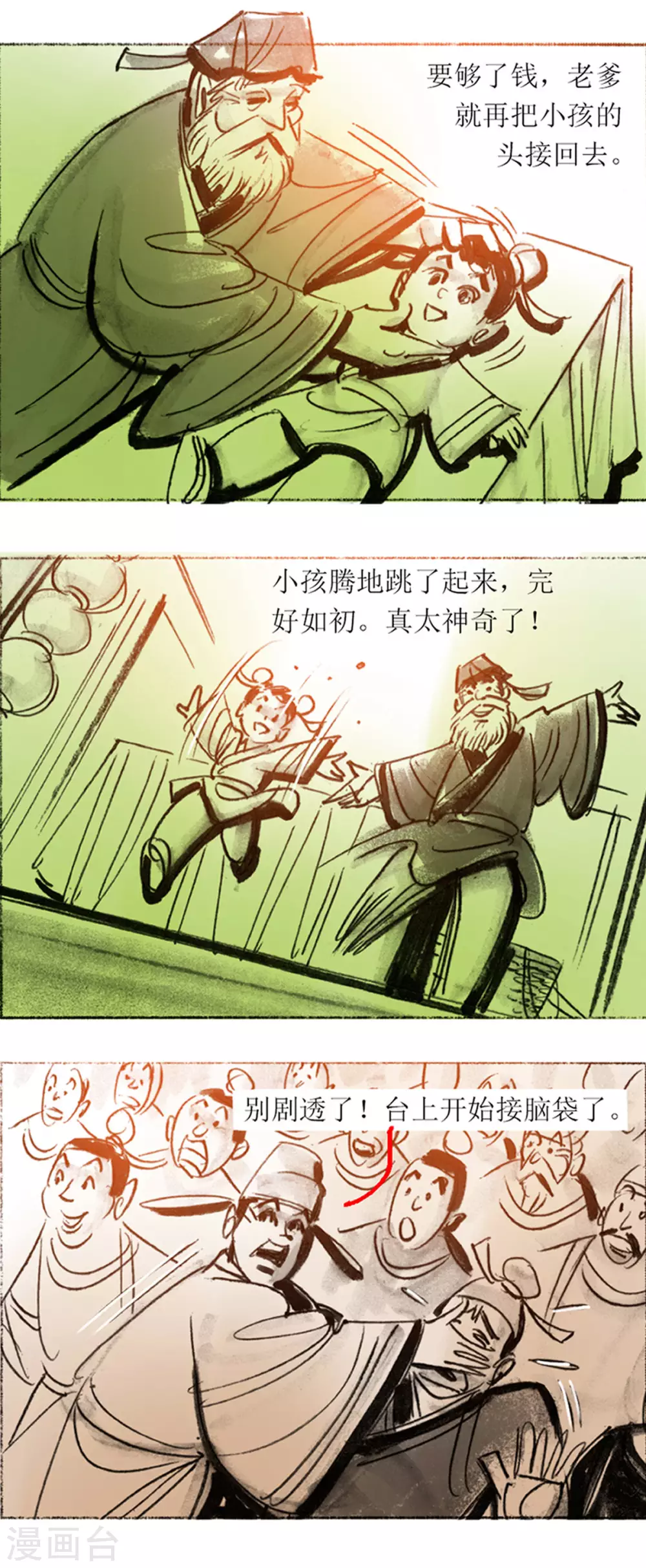 第33话1 藤瓜玄术-第50话