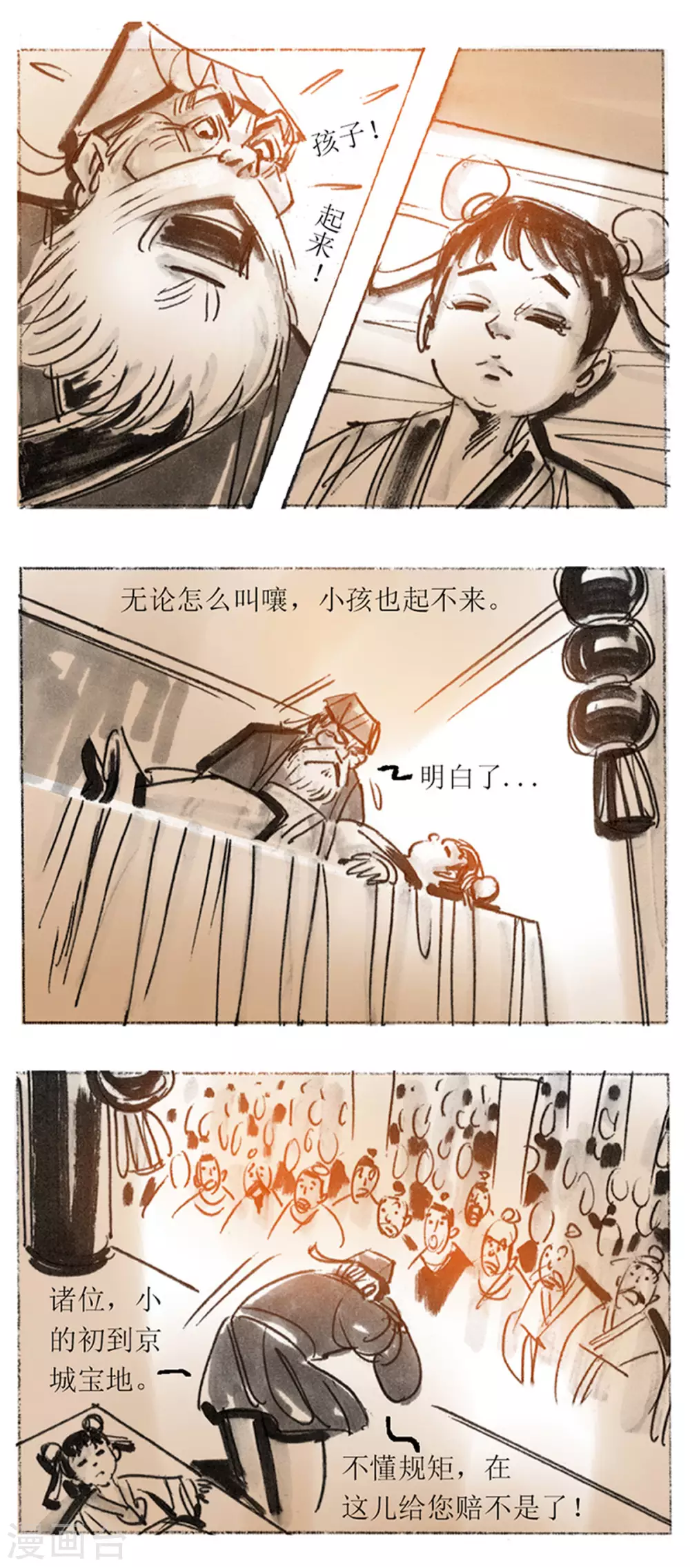 第33话1 藤瓜玄术-第50话