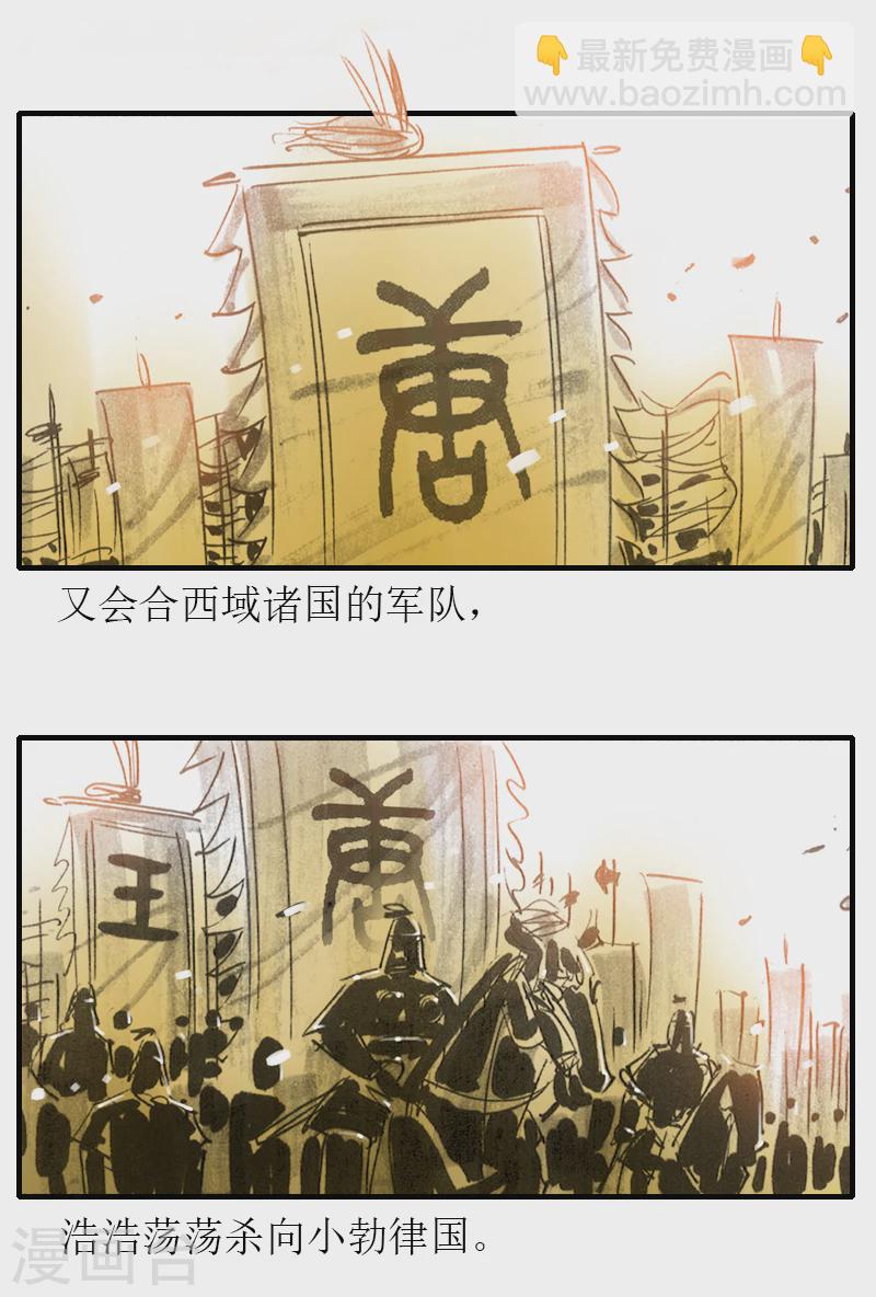 第5话 西征-第6话