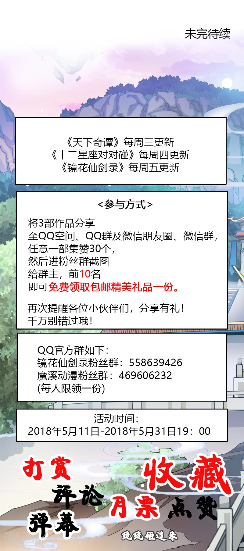 第5话 西征-第6话