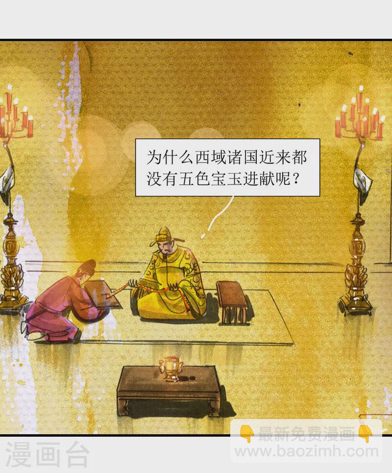 第5话 西征-第6话