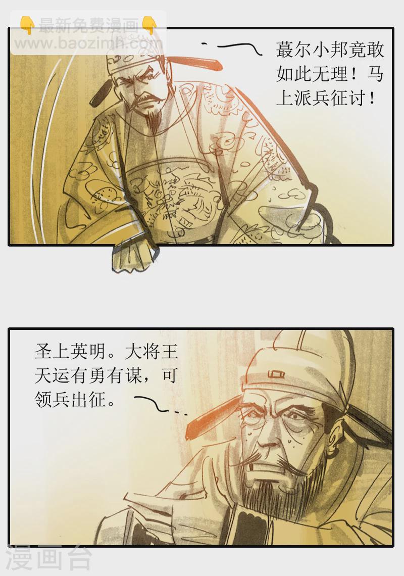 第5话 西征-第6话