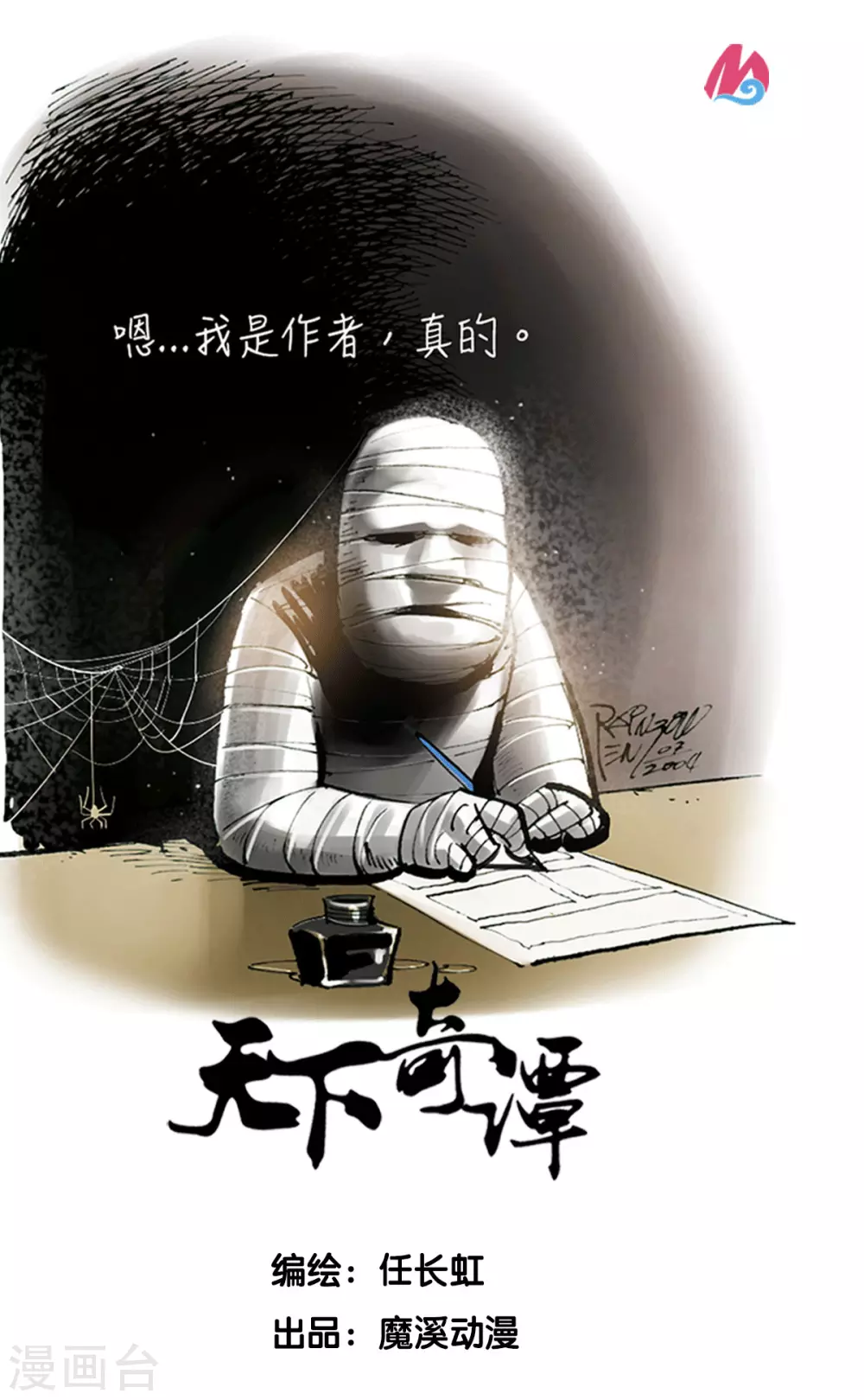 第36话 乌镇瘟元帅-第54话