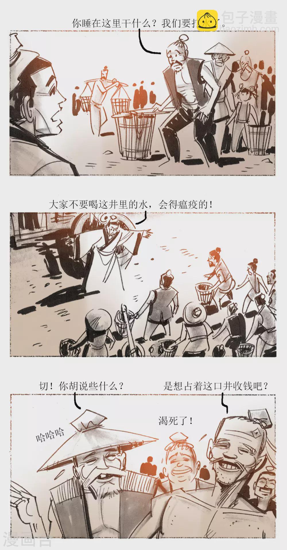 第36话 乌镇瘟元帅-第54话