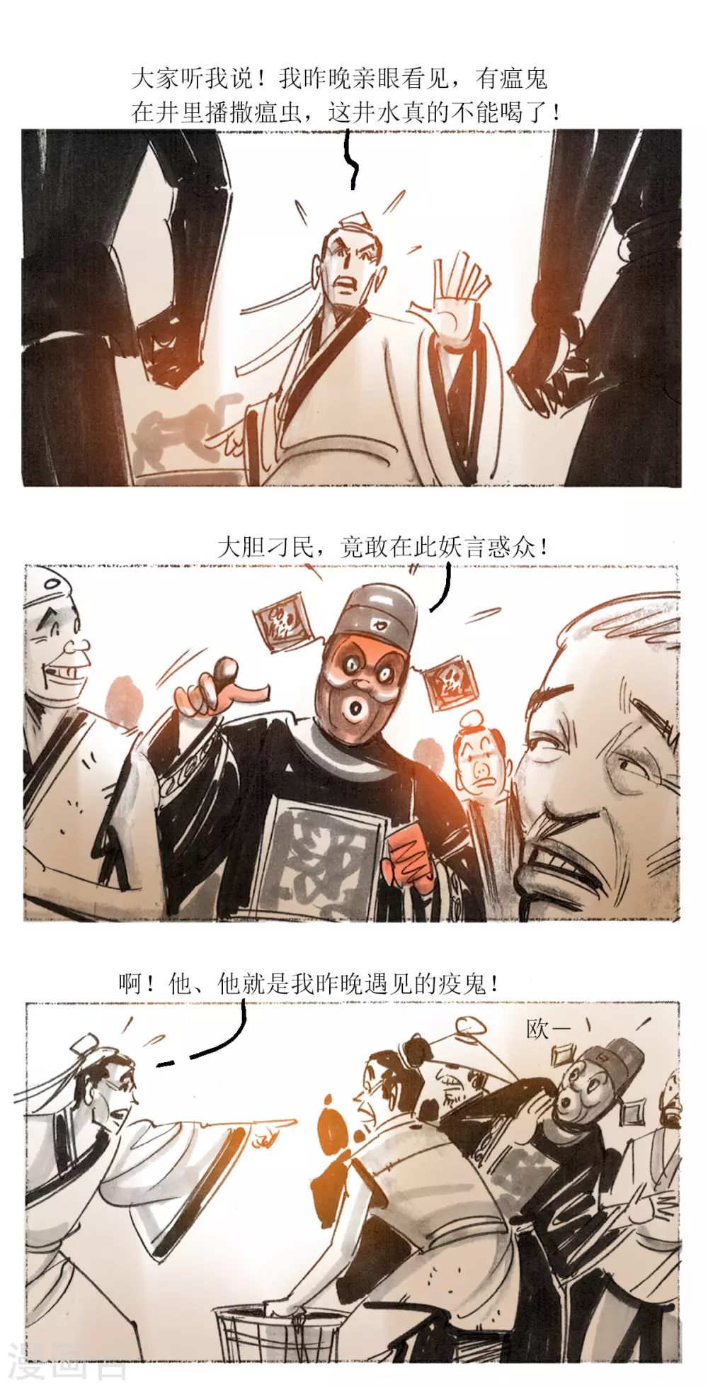 第36话 乌镇瘟元帅-第54话