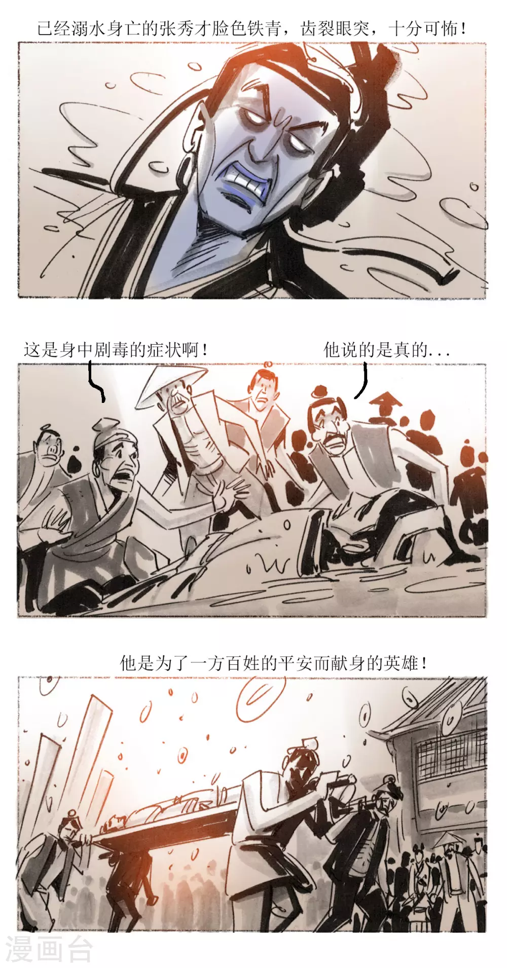 第36话 乌镇瘟元帅-第54话