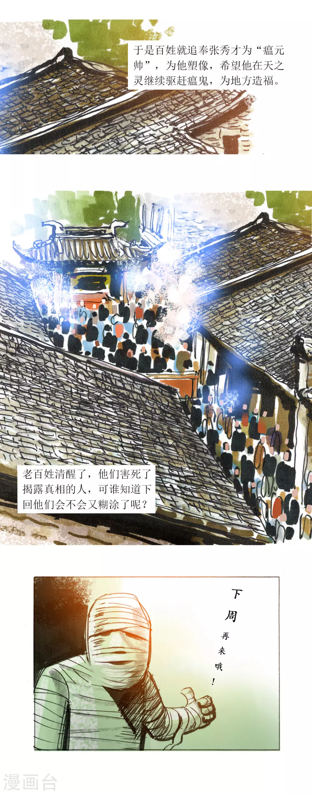 第36话 乌镇瘟元帅-第54话