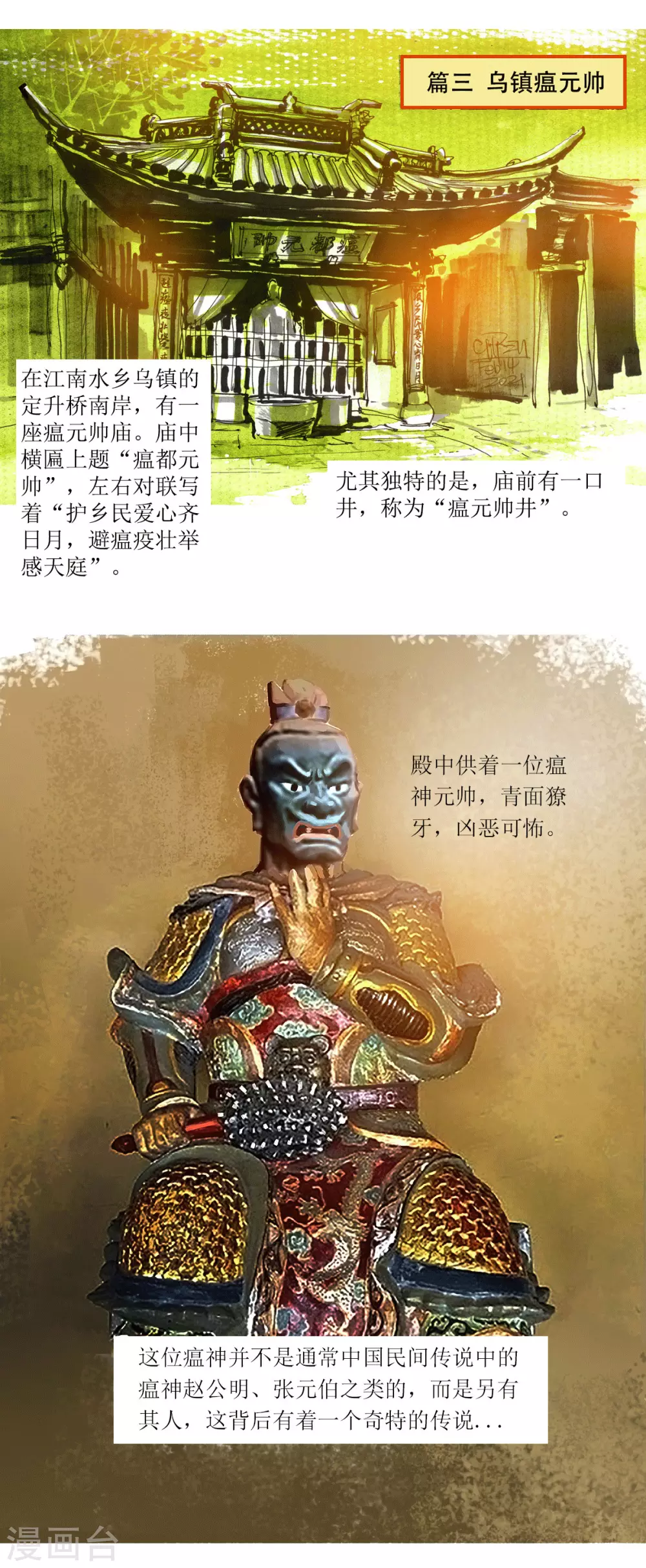 第36话 乌镇瘟元帅-第54话