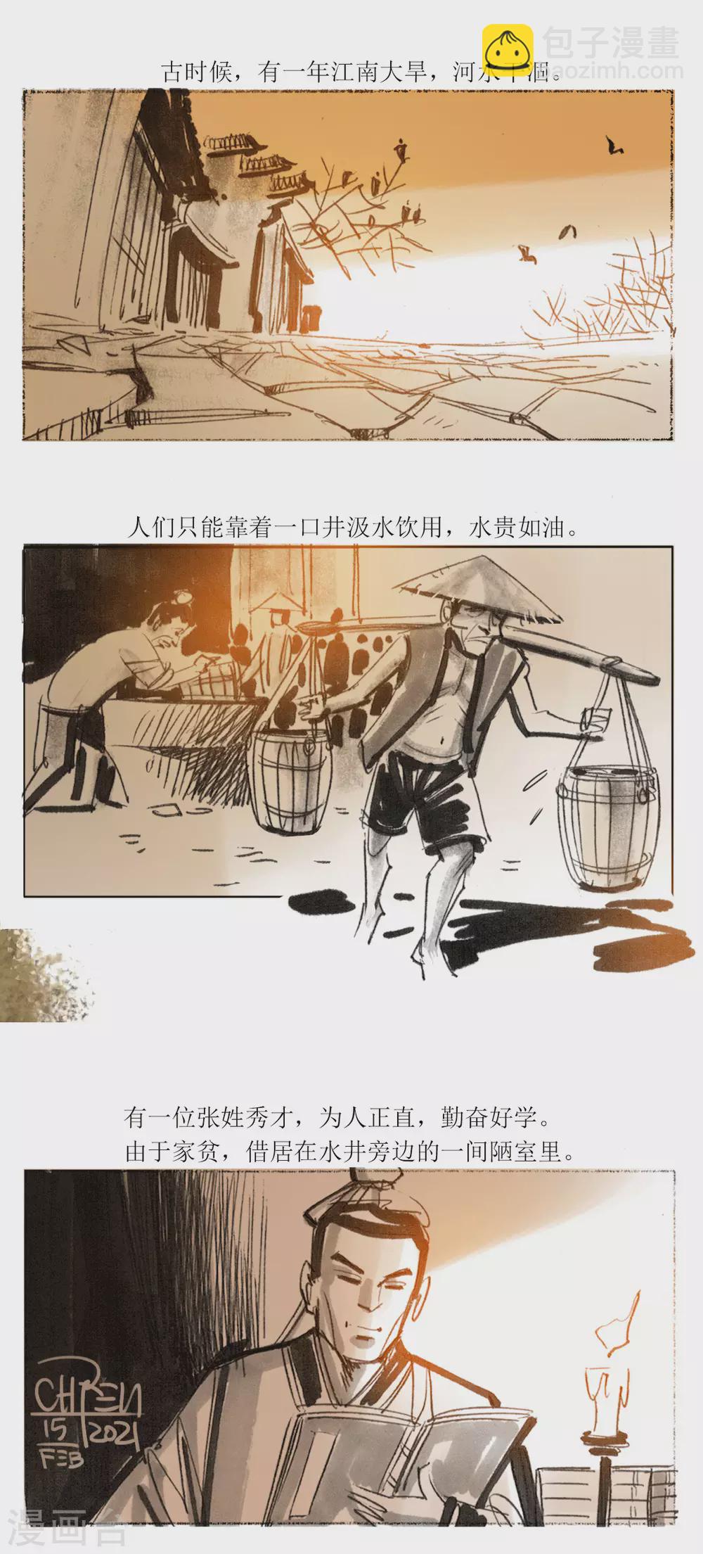 第36话 乌镇瘟元帅-第54话