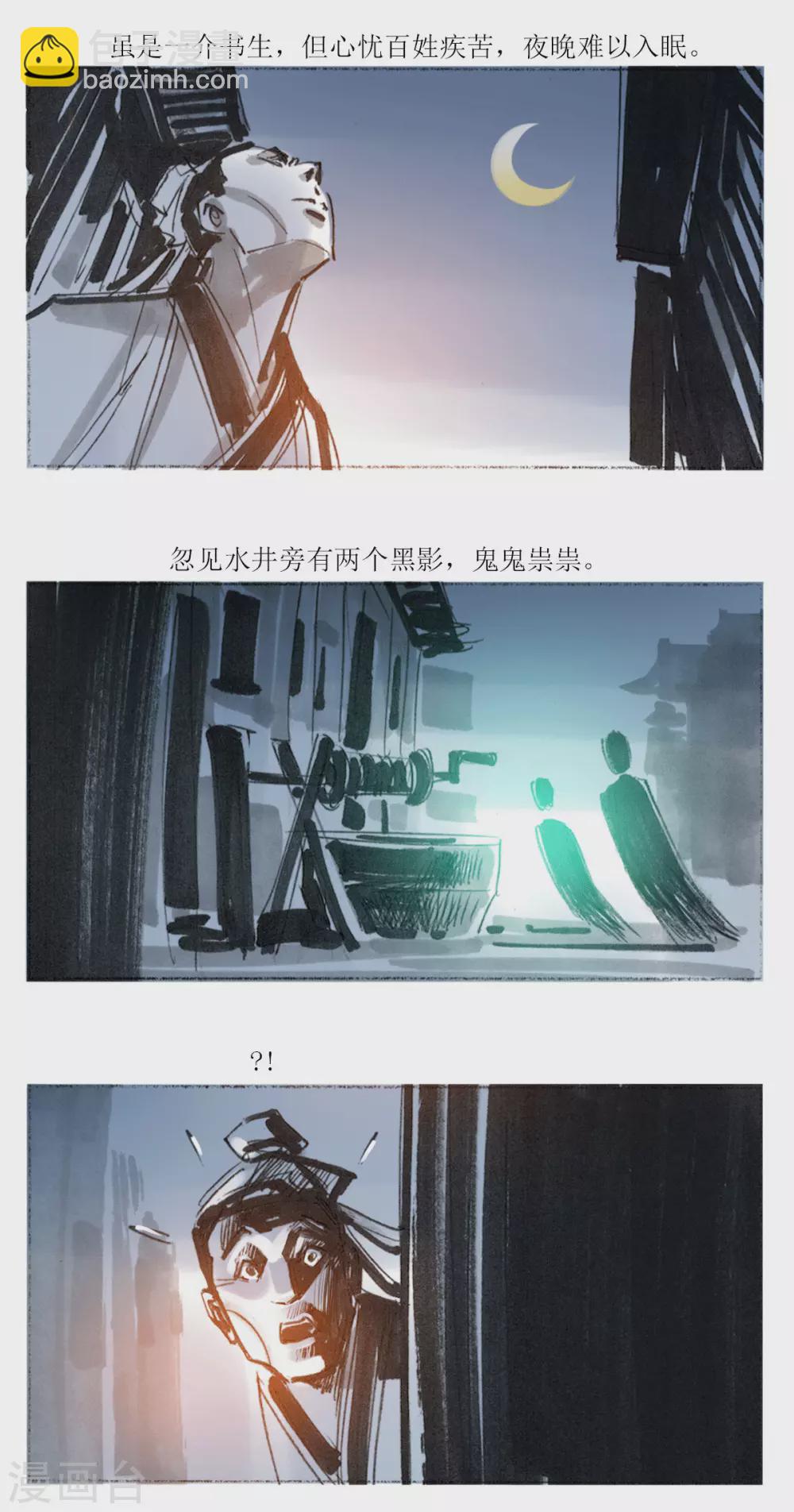 第36话 乌镇瘟元帅-第54话