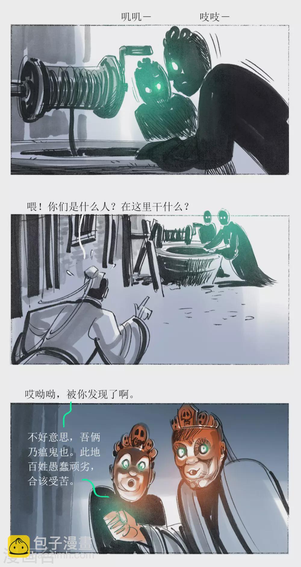 第36话 乌镇瘟元帅-第54话