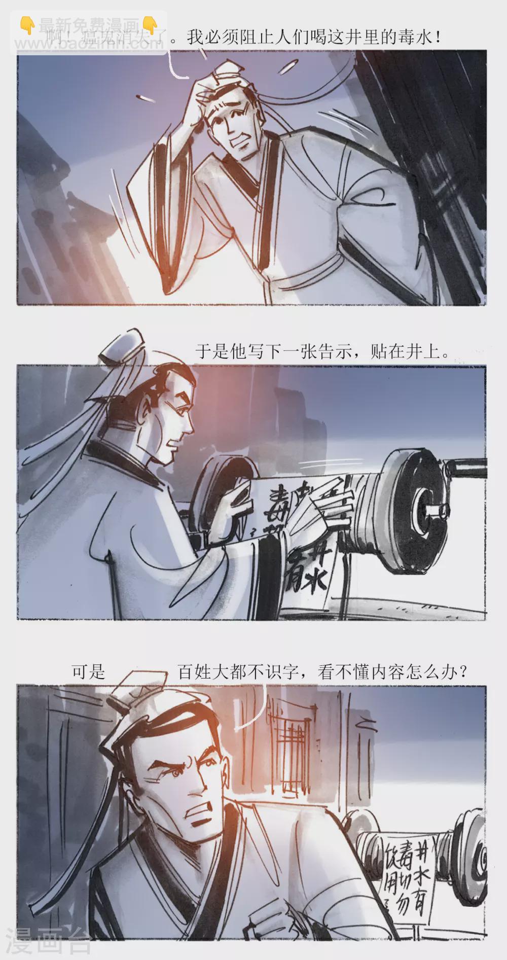 第36话 乌镇瘟元帅-第54话