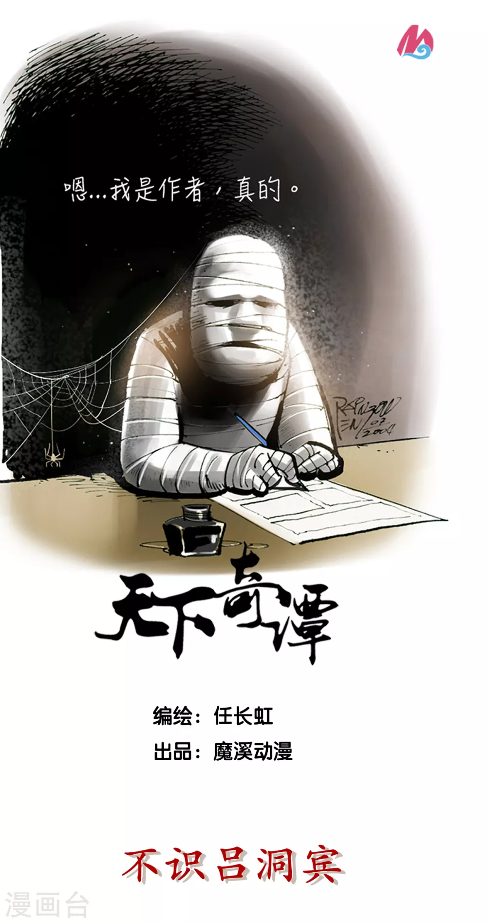 第38话 不识吕洞宾-第56话