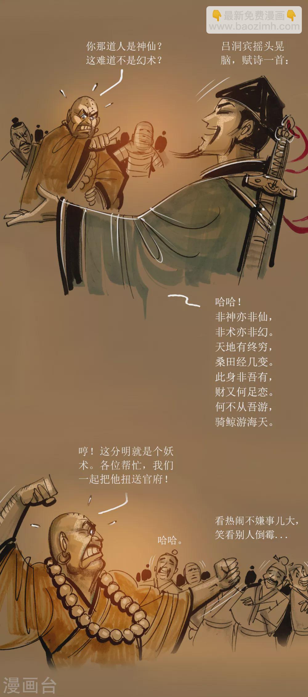 第38话 不识吕洞宾-第56话