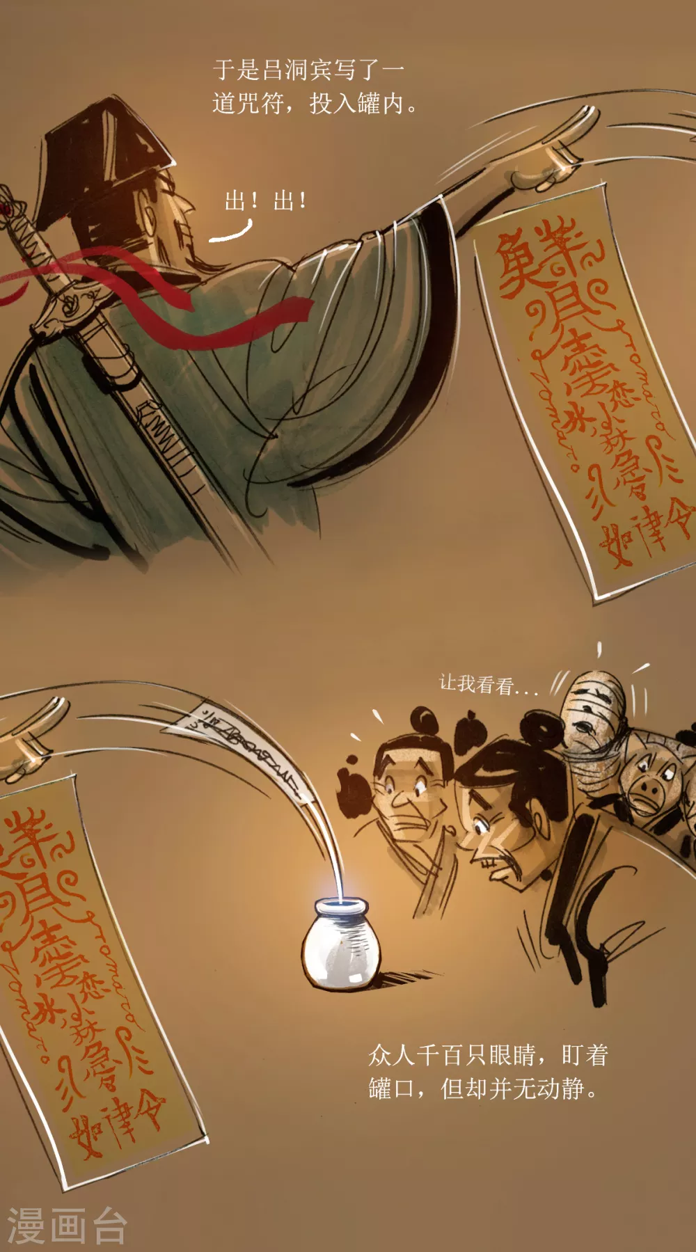 第38话 不识吕洞宾-第56话