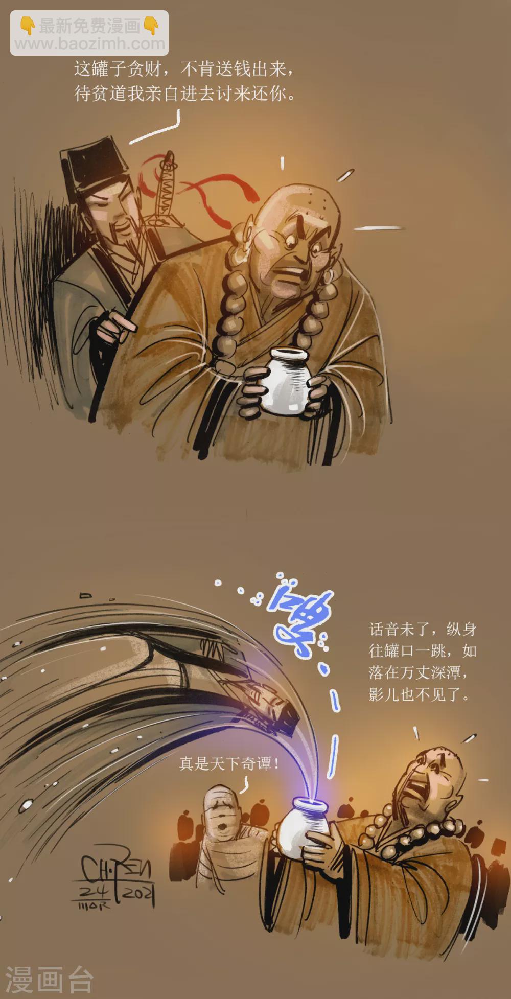 第38话 不识吕洞宾-第56话