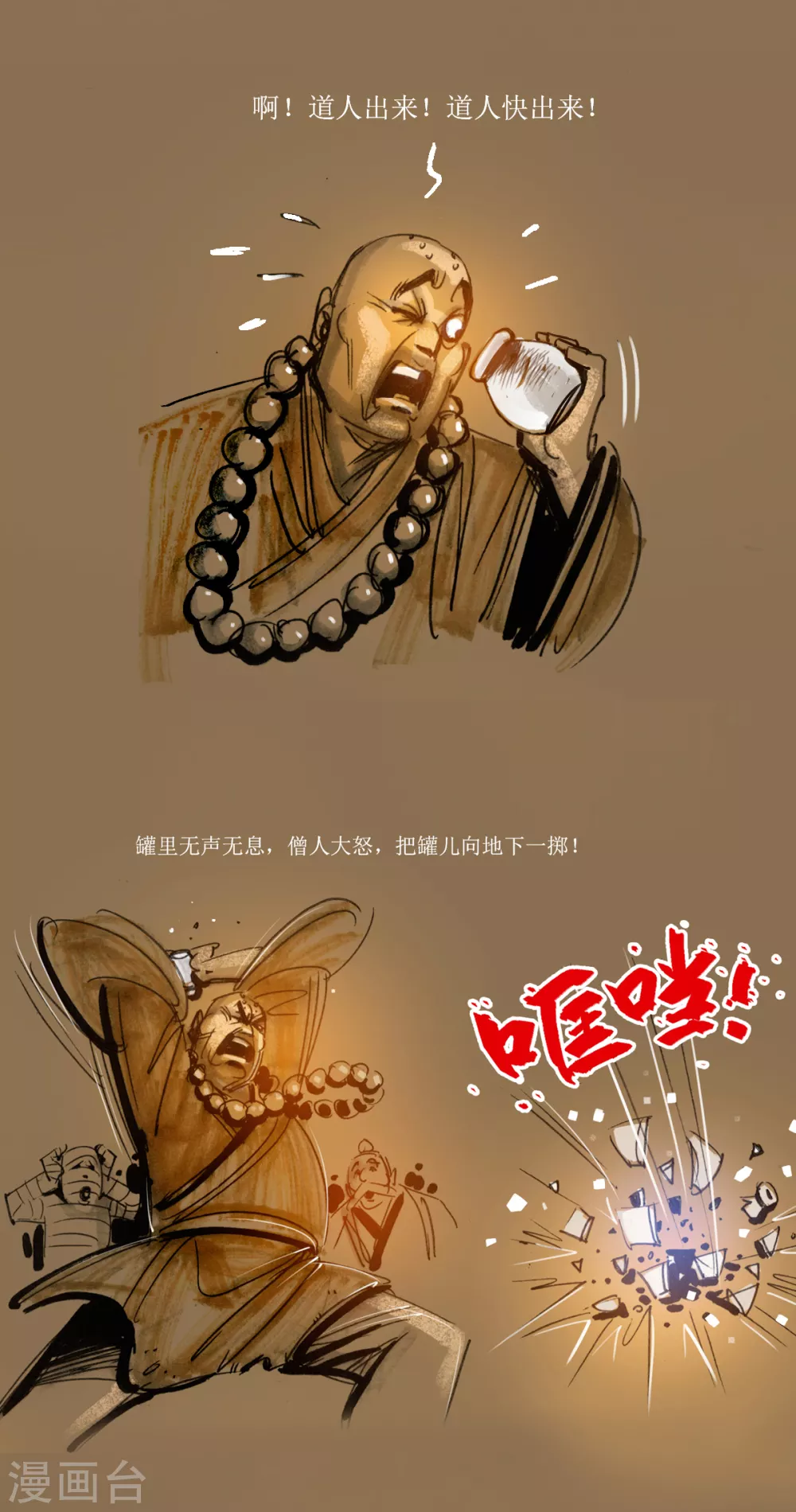 第38话 不识吕洞宾-第56话