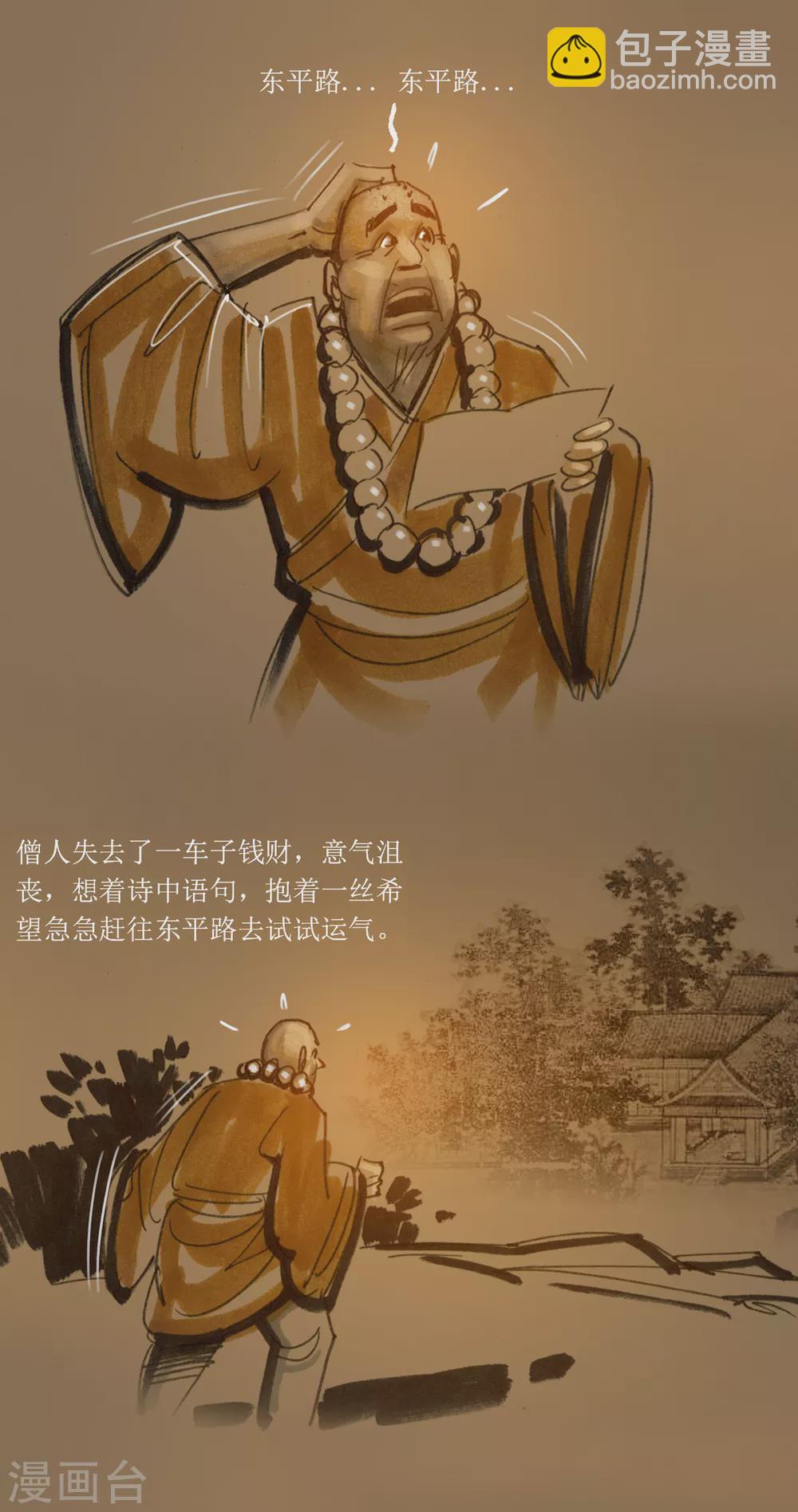 第38话 不识吕洞宾-第56话