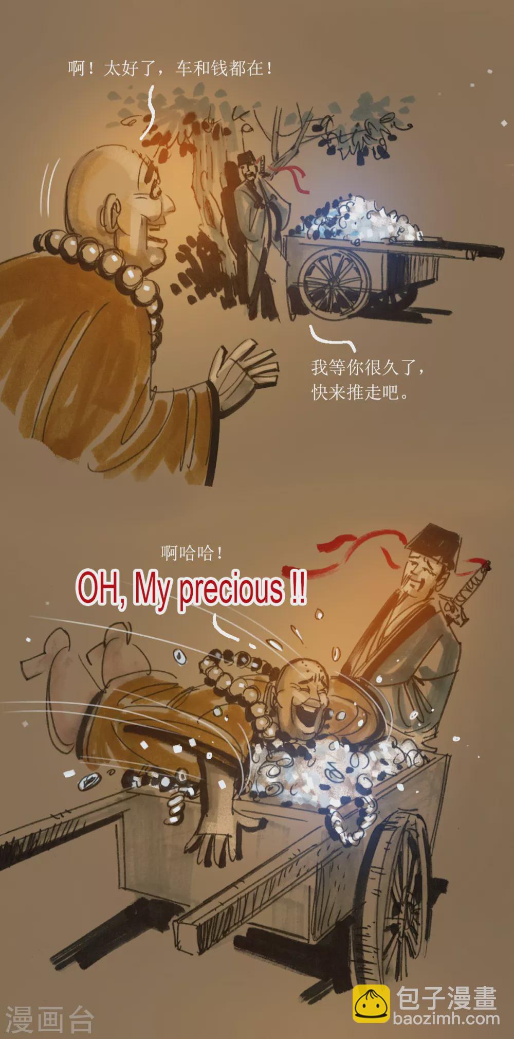 第38话 不识吕洞宾-第56话