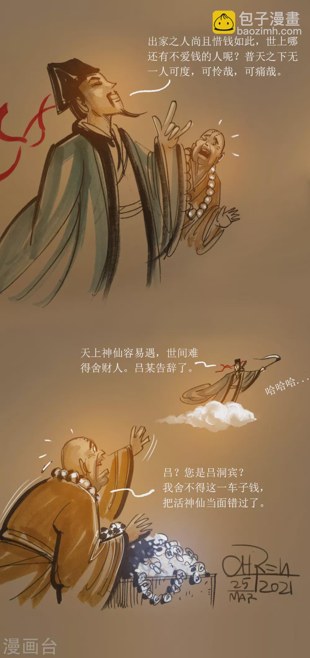 第38话 不识吕洞宾-第56话