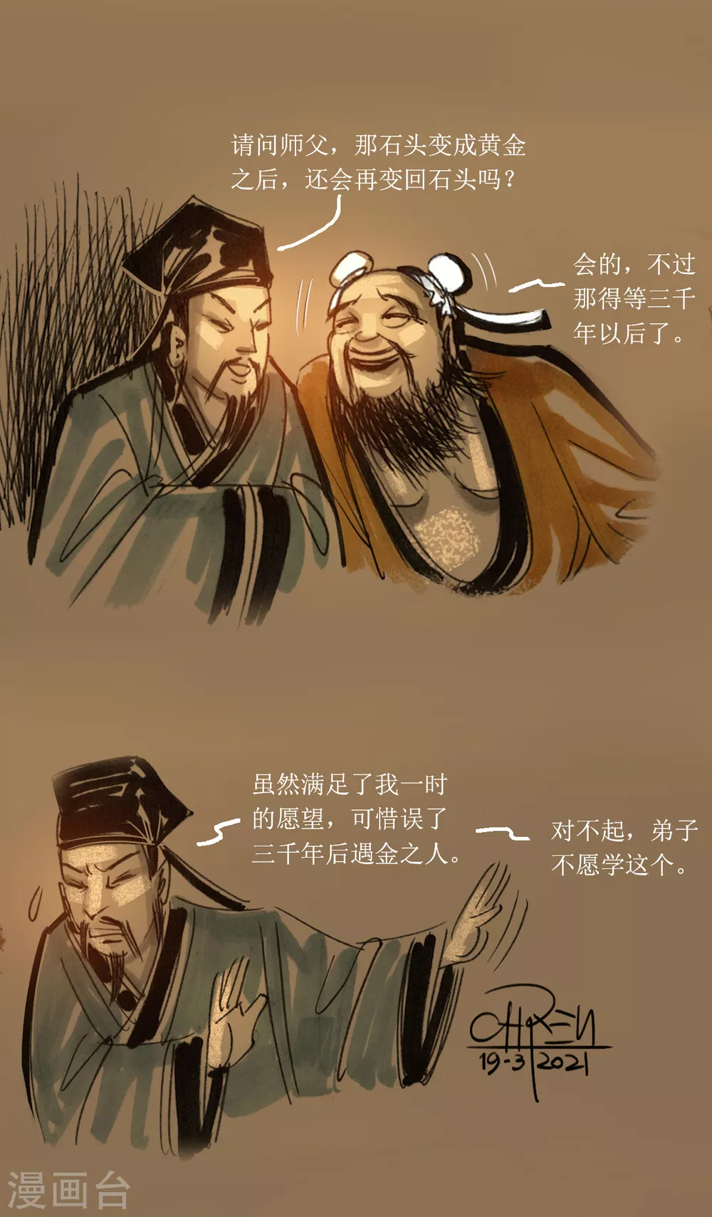 第38话 不识吕洞宾-第56话