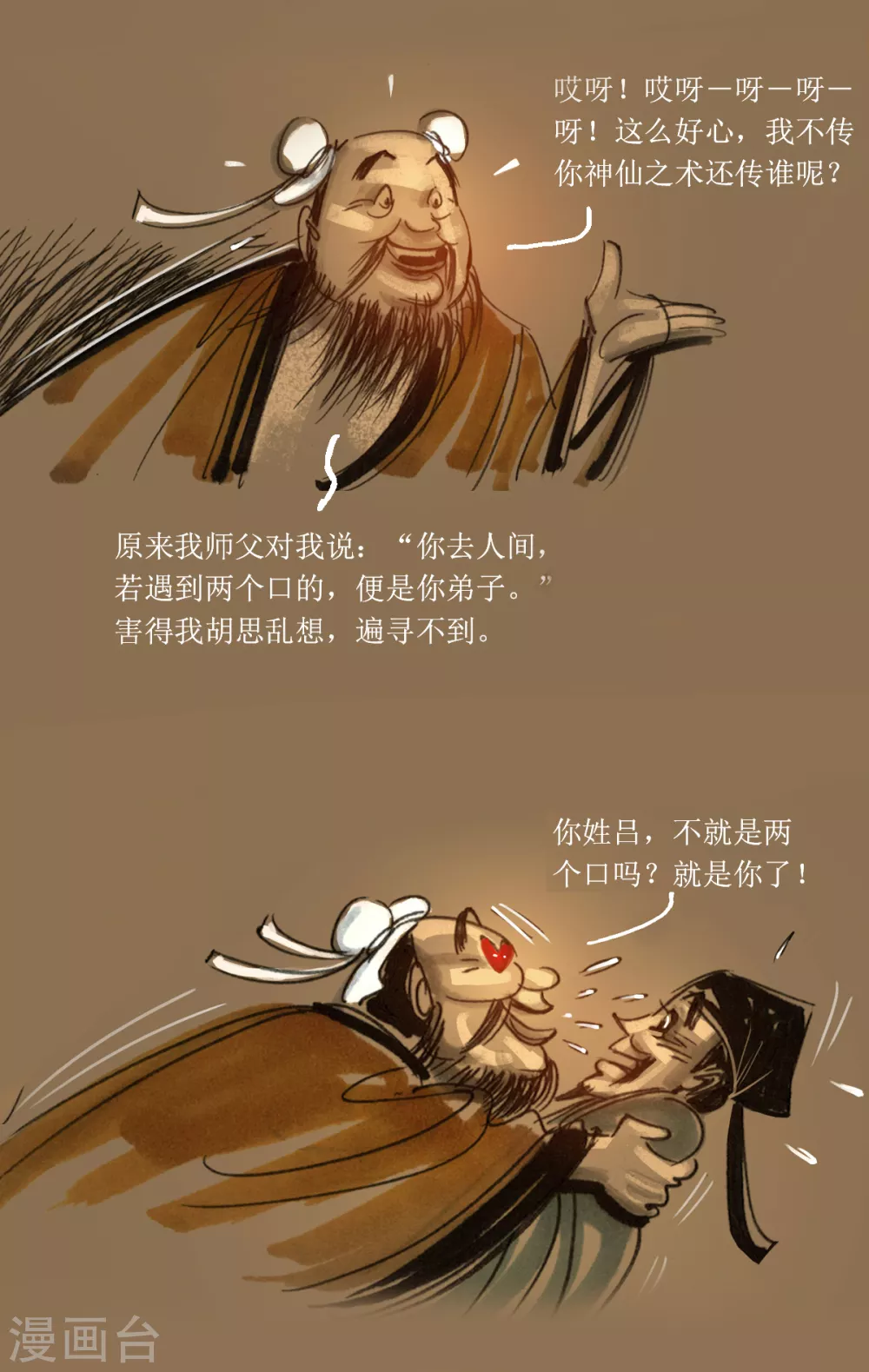 第38话 不识吕洞宾-第56话