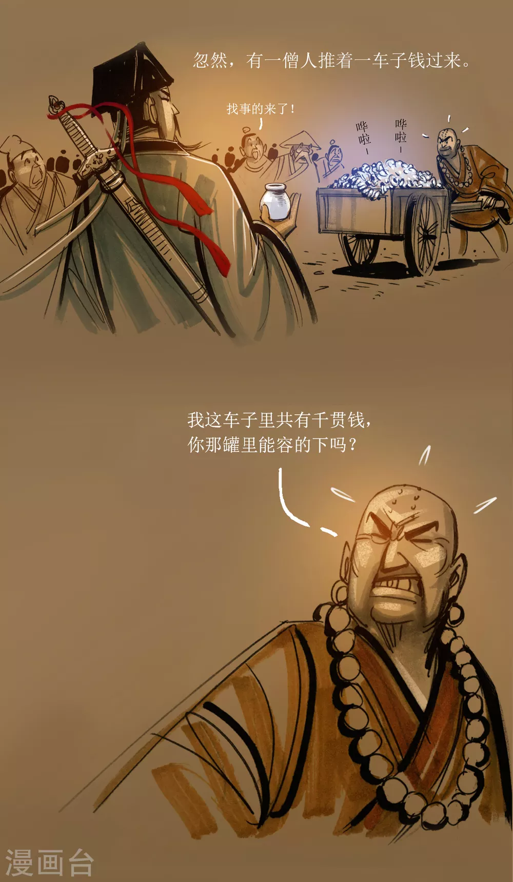 第38话 不识吕洞宾-第56话