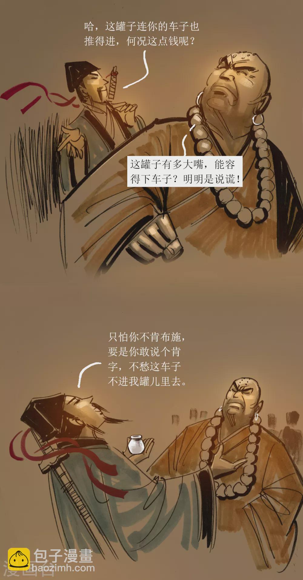 第38话 不识吕洞宾-第56话