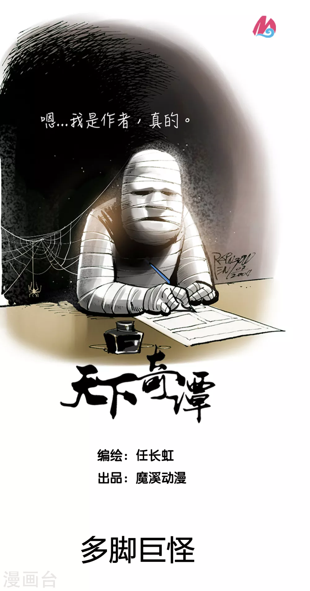 第40话 多脚巨怪-第58话