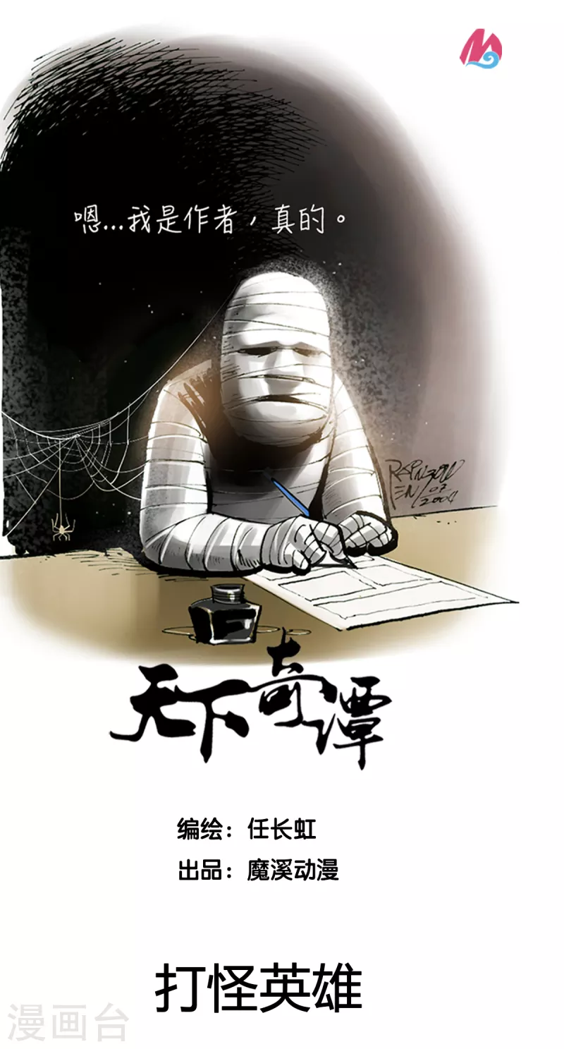 第42话 打怪英雄-第60话