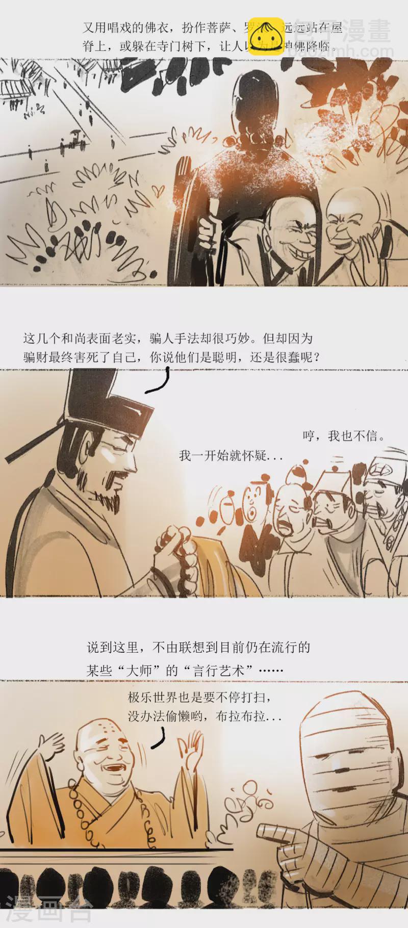 第44话 高僧-第62话