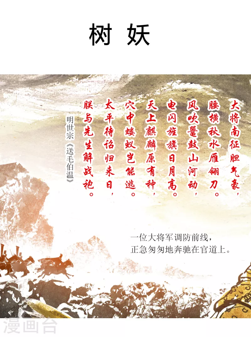 第46话 树妖-第64话