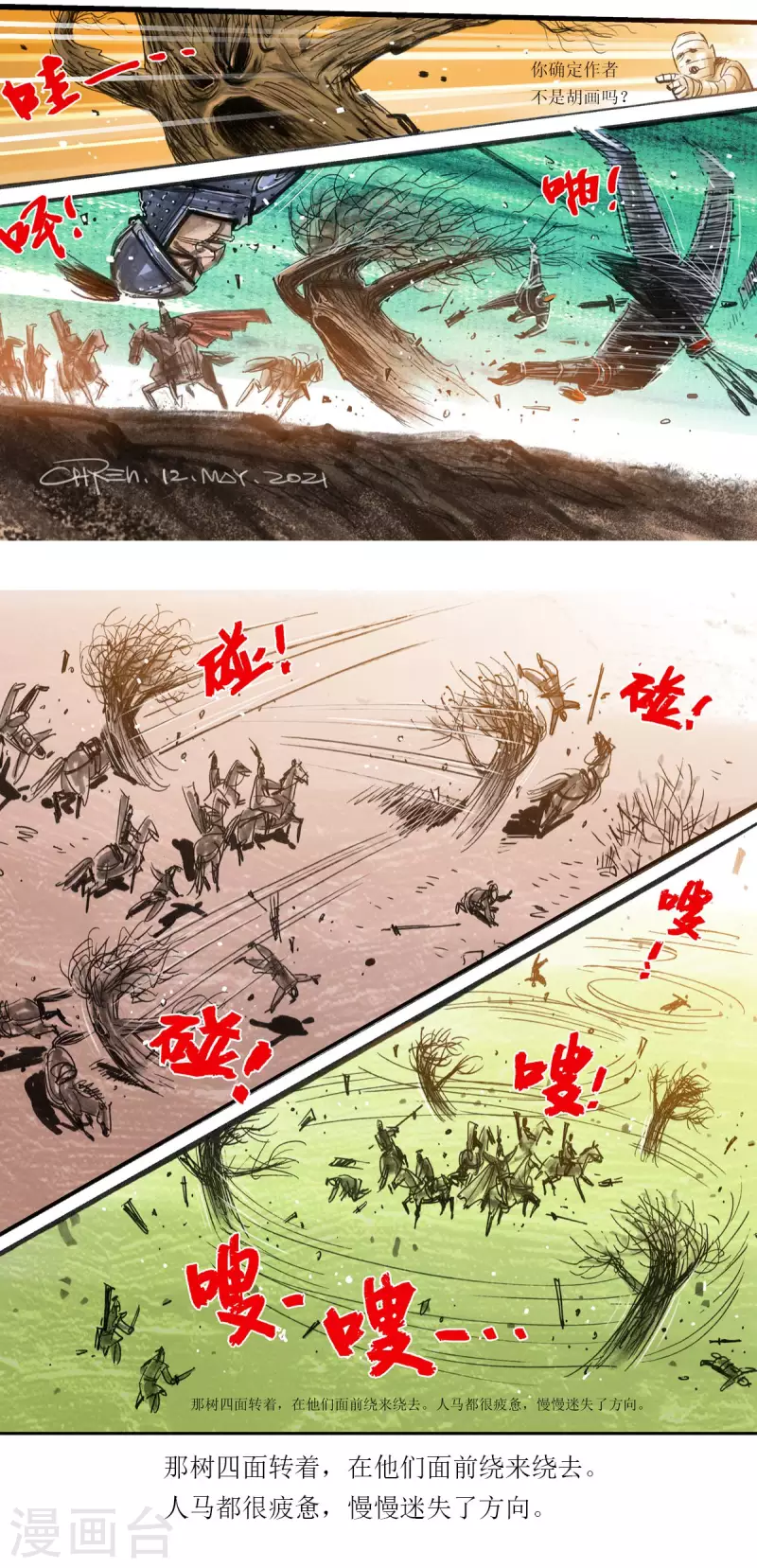 第46话 树妖-第64话