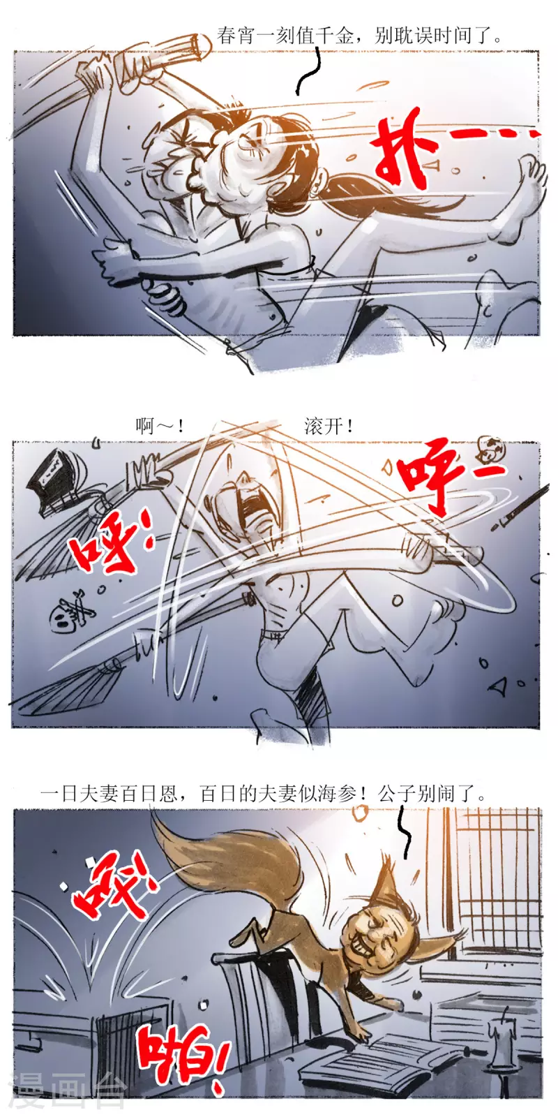 第48话 艳遇-第66话