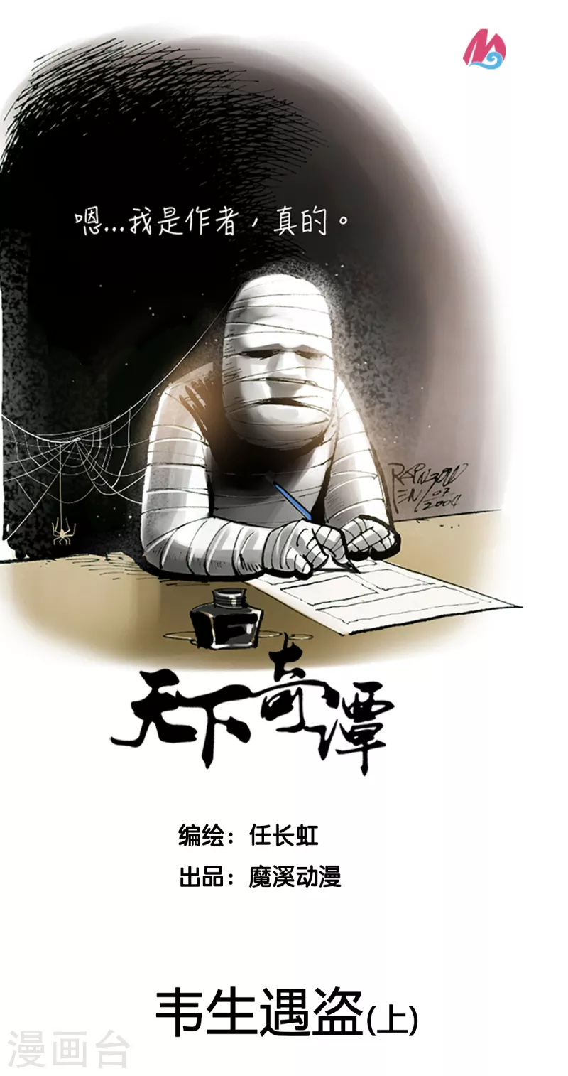 第50话 韦生遇盗1-第68话