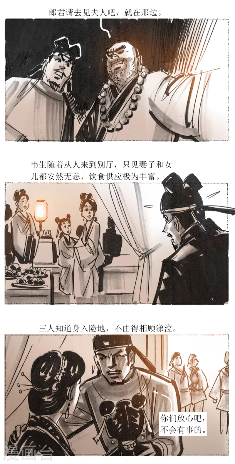 第50话 韦生遇盗1-第68话