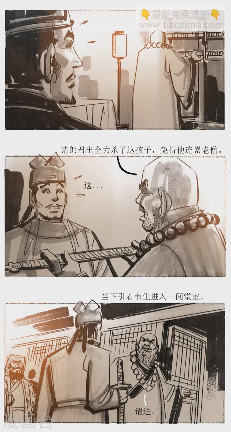 第50话 韦生遇盗1-第68话