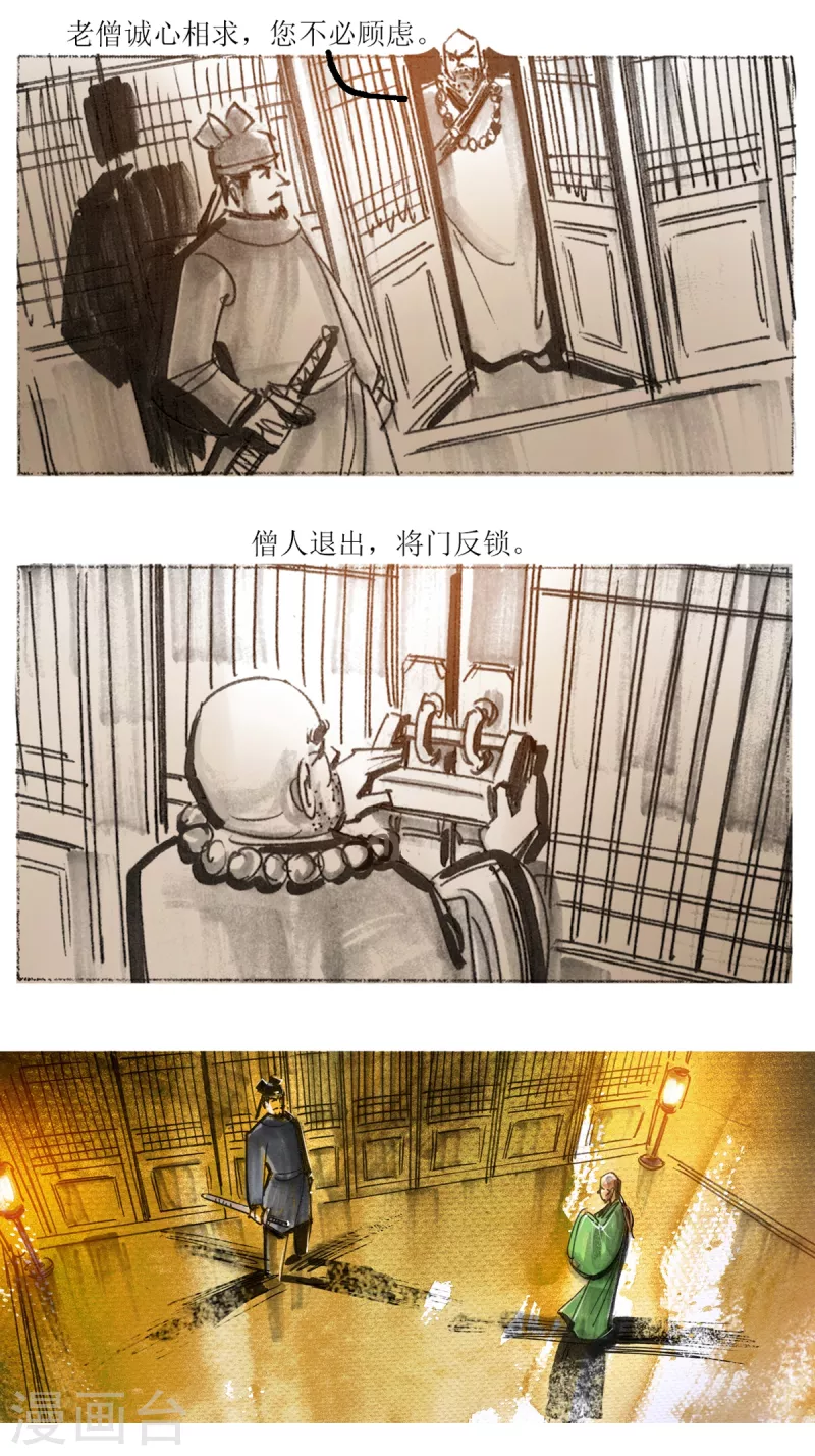 第50话 韦生遇盗1-第68话