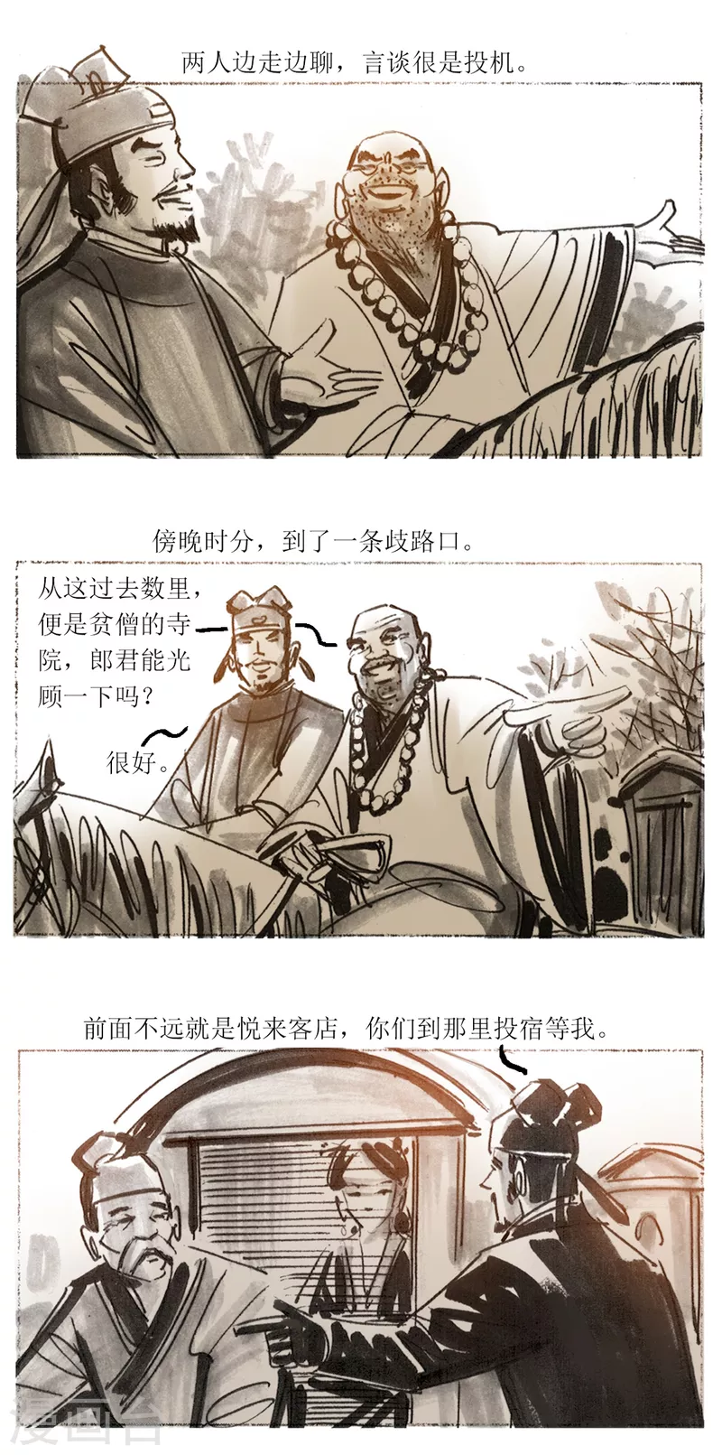 第50话 韦生遇盗1-第68话